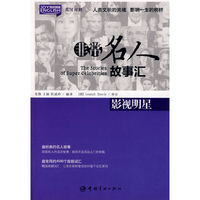 英汉对照 悦读英语·非常名人故事汇·影视明星