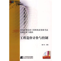 工程造价计价与控制