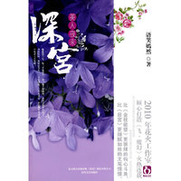 《深宫.美人夜来》