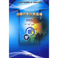 全国中考分类选编.数学