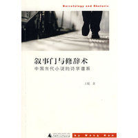 叙事门与修辞术