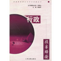 行政损害赔偿