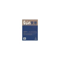 战略管理 2010 第一期
