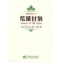 荒漠甘泉
