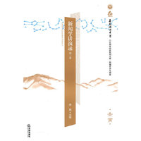 新闻学讲演录（第一卷）