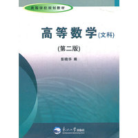 高等数学:文科