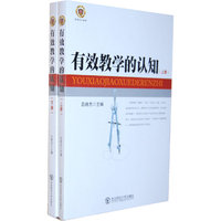 有效教学的认知(上下)