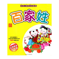 百家姓(DVD)