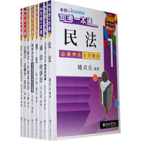 司考一本通1 民法
