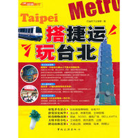 搭捷运玩台北