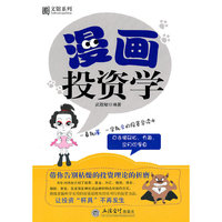 漫画投资学.