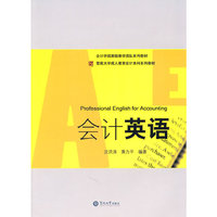 会计英语