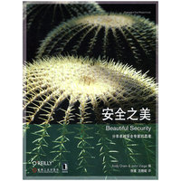 安全之美
