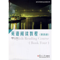 英语阅读教程：第四册：Book four