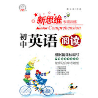 新思维专项训练 初中英语阅读