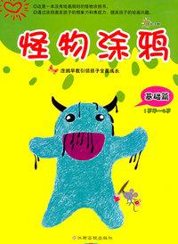 怪物涂鸦 基础篇