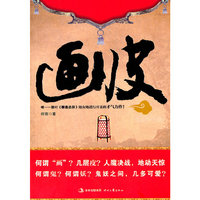 画皮