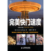 完美快门速度
