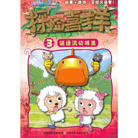 谜语流动城堡-探险喜羊羊漫画-3