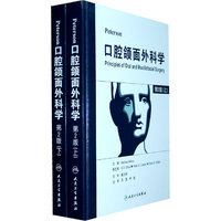 Peterson 口腔颌面外科学（翻译版）