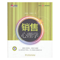 销售心理学