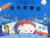 我不想睡觉