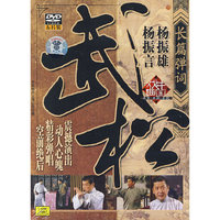 DVD长篇弹词武松(5碟装)/中国戏曲