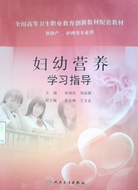 妇幼营养学习指导