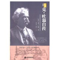 马克.吐温自传