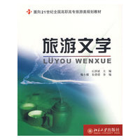 旅游文学