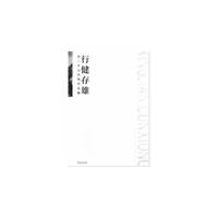 行健存雄 罗一平山水画作品集