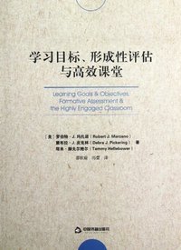 学习目标.形成性评估与高效课堂