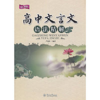 高中文言文语法精解
