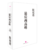 最后两高峰
