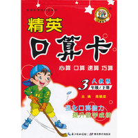 3年级/下册-人教版-精英口算卡-心算 口算 速算 巧算