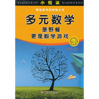 多元数学, 是野餐,更是数学游戏