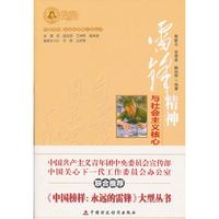 雷锋精神与社会主义核心价值体系建设