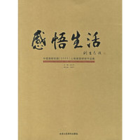 感悟生活-中国画研究院(2005)人物画高研班作品集