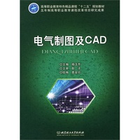 电气制图及CAD