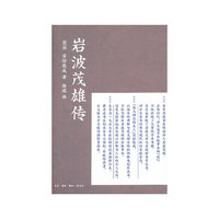岩波茂雄传