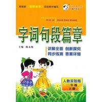 字词句 段篇章语言训练（二年级）