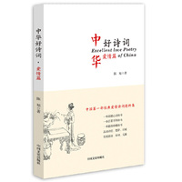 中华好诗词:爱情篇