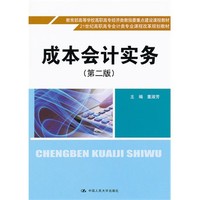 成本会计实务