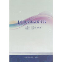 矿山放水试验实践