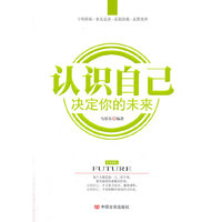 认识自己 决定你的未来