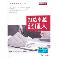 打造卓越经理人(第3版)（职场高手实战手册）