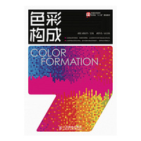色彩构成