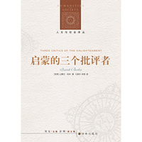 启蒙的三个批评者