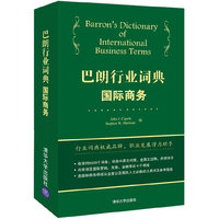 巴朗行业词典-国际商务