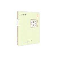 任应秋学术评传-中华中医昆仑-大字版
